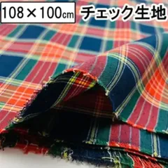 チェック柄 コットン 先染めチェック 生地 綿生地 約108～110cm×1m