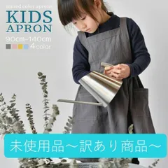【B品】子供用エプロン キッズエプロン 100 110 120  かわいい ワンピース シンプル 料理 お菓子 DIY 園芸