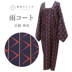  雨コート リサイクル着物 正絹 絹 未使用品 身丈134.5cm 裄丈67.5cm 紺 幾何学 ロング丈 SILK シルク リユース uu2470b