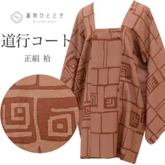  道行コート リサイクル着物 正絹 紫 幾何学 ロング丈 身丈85cm 裄丈64cm SILK リユース uu2464b 