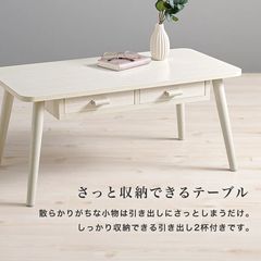 フォロー割【新品】大人かわいい白テーブル 引出付 ローテーブル