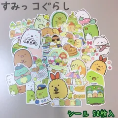 b034【新品・未使用品】すみっコぐらし シール 50枚入 おまけ1枚入 ダイカットステッカー 大量 よこみぞゆり アニメ 映画 キャラクター フレークシール フレークステッカー 手帳 ノート デコレーション PVC防水 女の子 男の子 大人気 かわいい