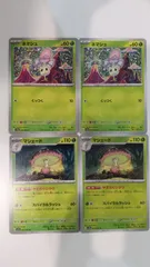 ポケモンカード ポケカ ネマシュ マシェード 4枚 まとめ処分 S-126