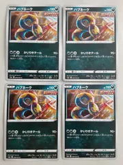 ポケモンカード ハブネーク Sー152
