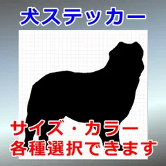 オーストラリアンシェパード　Ver.1　犬ステッカー　シルエット　切り抜きステッカー　カッティングソウル
