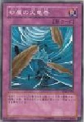遊戯王 砂塵の大竜巻 SD3-EN027 1st 英語 - メルカリ