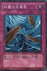 遊戯王 砂塵の大竜巻 3枚 ゴールド GDB1 g - メルカリ