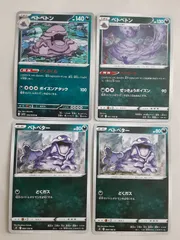 ポケモンカード ベトベトン ベトベター Sー152