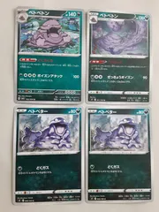 ポケモンカード　ベトベトン　ベトベター　Sー152