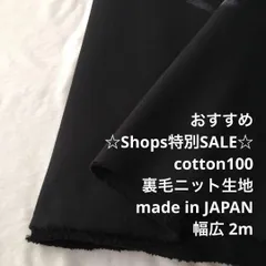 C2X/4552◆2m 特別SALE/綿100%裏毛ニット生地/生地のM