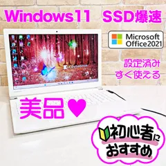 美品♪オフィス付き☆SSD/第6世代Corei3高性能☆初心者OK！Windows11ノートパソコン☆B11