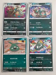 ポケモンカード　ダストダス　ヤブクロン　Sー152