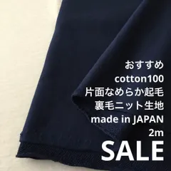 A6X/4681◆2m 年末年始SALE/綿100%片面起毛裏毛ニット生地/生地のM