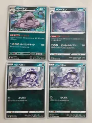 ポケモンカード　ベトベトン　ベトベター　Sー152