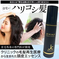 最安‼️新品‼️自由が丘クリニック スカルプエッセンス アドバンス 
