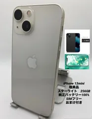 721★極美品★充電回数1回★iPhone 13 mini 256GB AU版シムフリー/純正バッテリー100%
