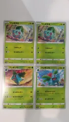 ポケモンカード   ポケカ   フシギダネ   フシギソウ   ４枚   まとめ処分   S-126