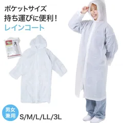 男女兼用 ポケットコート S M L LL 3L カッパ 雨合羽 レインスーツ 大人用 大きいサイズ メンズ レディース ユニセックス 非常 雨 雪 登山 野外 ライブ 旅行 テーマパーク マラソン 使い捨て コンパクト 簡易レインコート