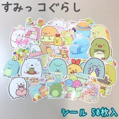 b035【新品・未使用品】すみっコぐらし シール 50枚入 ダイカットステッカー 大量 よこみぞゆり アニメ 映画 キャラクター フレークシール フレークステッカー 手帳 ノート デコレーション PVC防水 カラフル 女の子 男の子 大人気 かわいい