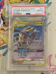 PSA10】ガブリアス＆ギラティナGX RR 032/054 - メルカリ