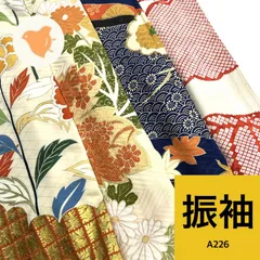 振袖 4枚 正絹 着物まとめ売り 同梱購入歓迎 リメイク用 着付け練習用 【A226】