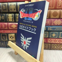 8-1 ドラゴンクエストI・II公式ガイドブック: ス-パ-ファミコン版 010193