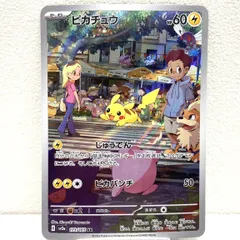 ★ポケモンカード ピカチュウ AR 173/165 ポケモンカード151 ポケカ 中古★006875
