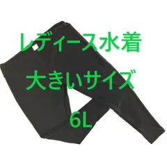 レディース水着 ラッシュレギンス UVカット 大きいサイズ 6L ブラック