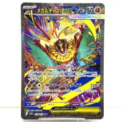 ★ポケモンカード メガルチャブルex SAR 239/193 MEGAドリームex ポケカ 中古★006876