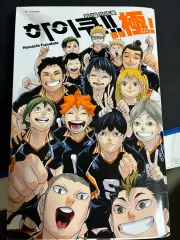 ハイキュー ファイナル ガイドBOOK