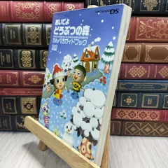 8-1 おいでよ どうぶつの森 かんぺきガイドブック 010188