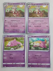 ポケモンカード　ヤドキング　ｶﾞﾗﾙヤドン　Sー152