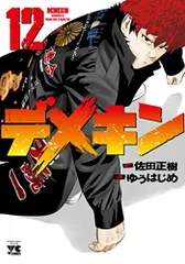 2026年最新】デメキン 漫画の人気アイテム - メルカリ