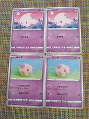 ポケモンカード  ムンナ  まとめ処分  S-151