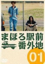 ドラマ版】まほろ駅前番外地 DVDBOX 初回限定版【全巻+特典】 - メルカリ