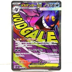 ★ポケモンカード メガゲンガーex MA 230/193 MEGAドリームex ポケカ 中古★006878