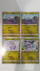 ポケモンカード   ポケカ   ヌメラ   ヌメイル   ヌメルゴン   ４枚   まとめ処分   S-126