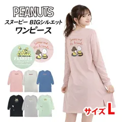 ロングTシャツ ワンピース 長袖 PEANUTS スヌーピー BIGシルエット レディース ユニセックス ルームウェア ゆったり 部屋着 普段着 Lサイズ   s1233557