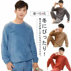 パジャマ ルームウェア 上下セット もこもこ メンズ フリース 部屋着 長袖 秋冬用 軽い ふわふわ ゆったり 防寒対策 柔らか あったか 暖かい 寝間着 ウエストゴム 保温 お洒落 送料無料#perfmax046