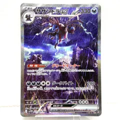 2026年最新】サザンドラex sarの人気アイテム - メルカリ