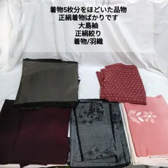 着物をほどいた品物5着分 全て正絹 着物と羽織表生地 リメイクなどにオススメです。Ｒ549のサムネイル