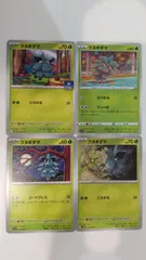 ポケモンカード   ポケカ   クヌギダマ   ４枚   まとめ処分   S-126