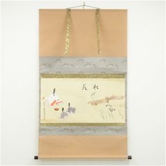 土田松月筆 四神守護山水 掛け軸 掛軸 肉筆 共箱 タトウ箱 縁起物日本画 神教 土田松月筆 四神守護山水 掛け軸 掛軸 肉筆 共箱 タトウ箱 縁起物日本