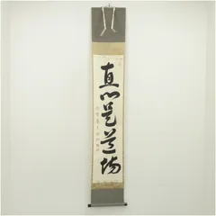 2026年最新】茶掛 春の人気アイテム - メルカリ