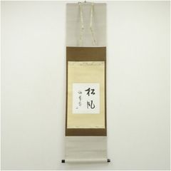 掛軸 心 (Kokoro) 浮世絵 日本の心 - メルカリ