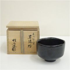 黒色陶器茶碗 木箱付き - メルカリ