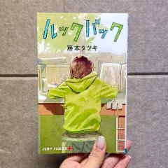 新品) チェンソーマン ルックバッグ 作家 フジモト タツキ 名作 日本語 原画