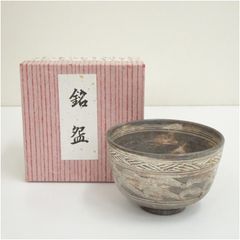 菰山窯 宮田豊造 南蛮みのむし掛花入（共箱） 花入れ 茶道 茶道具 花瓶