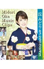 2026年最新】丘みどり グッズの人気アイテム - メルカリ