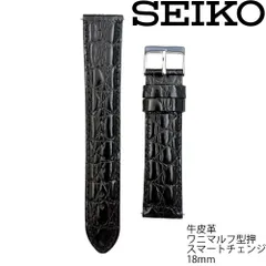 RS10C18BK 18mm 黒 セイコー スマートチェンジ カーフ 牛皮革 ワニマルフ型押 切身/薄型/グレージング 小甲丸タイプ  時計ベルト バンド 新品未使用正規品のサムネイル